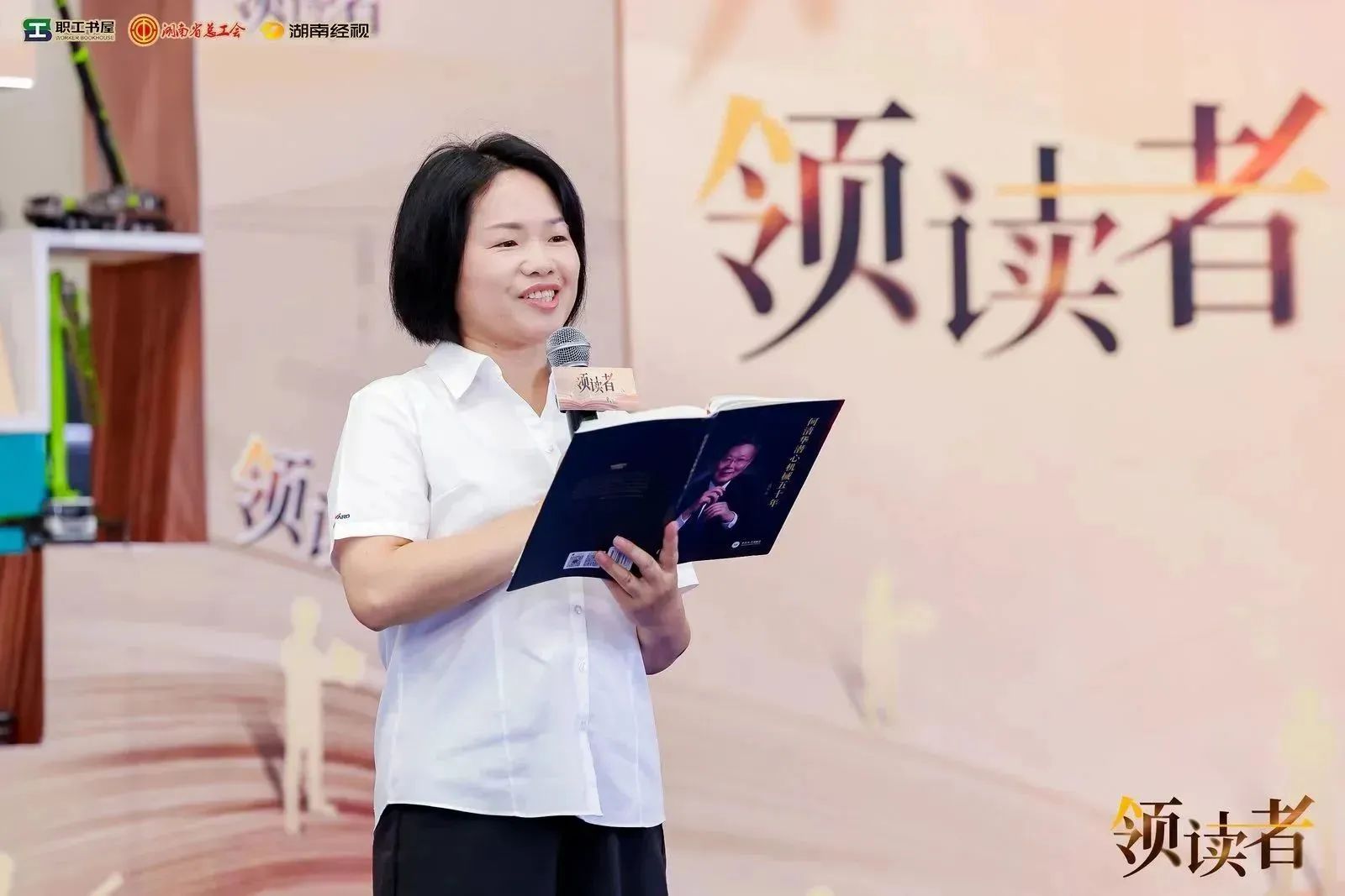 閱享世界，智造未來！大型直播節(jié)目《領(lǐng)讀者》長沙智能制造專場(chǎng)在山河工業(yè)城舉辦