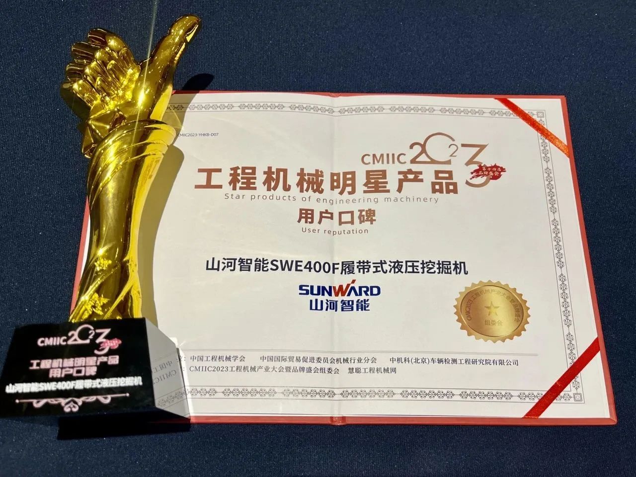 CMIIC2023明星產(chǎn)品榜揭曉！山河智能多款產(chǎn)品上榜