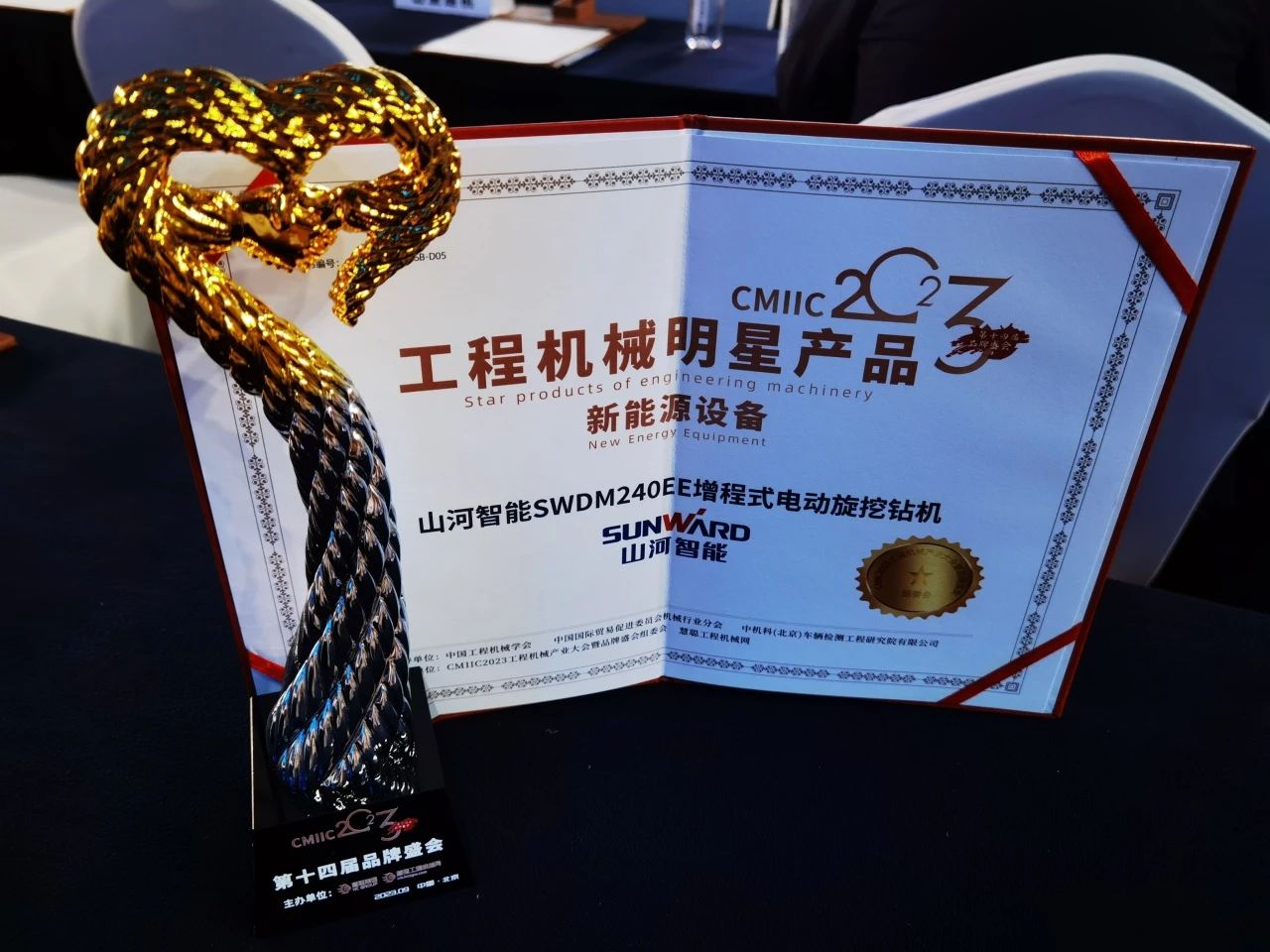 CMIIC2023明星產(chǎn)品榜揭曉！山河智能多款產(chǎn)品上榜
