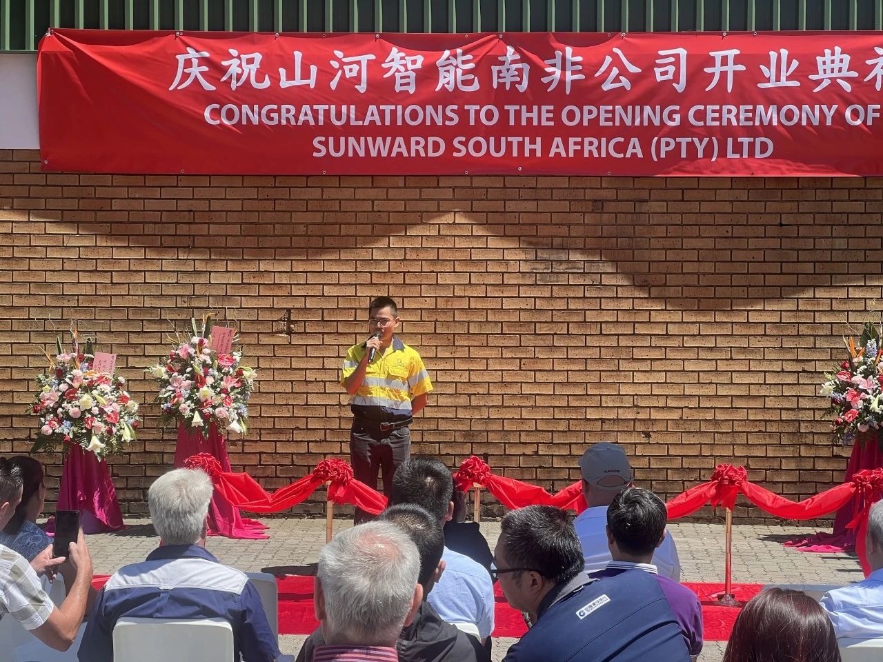 山河智能南非公司正式開業(yè)，開啟中非合作新篇章