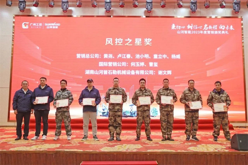 新春第一課，開啟新征程！山河智能2024年營銷春季培訓(xùn)成功舉行