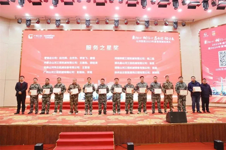 新春第一課，開啟新征程！山河智能2024年營銷春季培訓(xùn)成功舉行