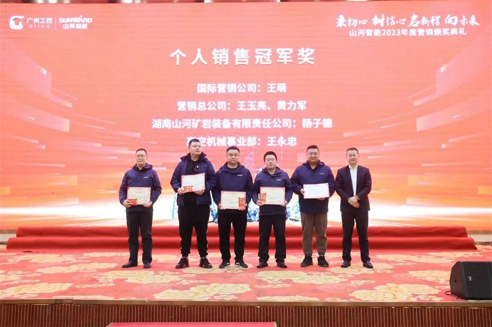 新春第一課，開啟新征程！山河智能2024年營銷春季培訓(xùn)成功舉行