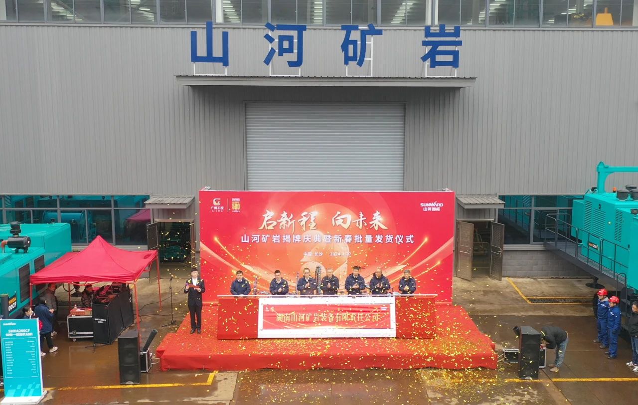 啟新程，向未來！山河礦巖揭牌慶典暨新春發(fā)貨儀式圓滿舉行
