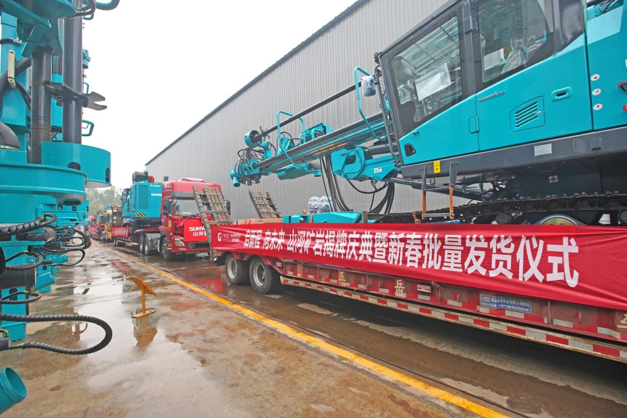 啟新程，向未來！山河礦巖揭牌慶典暨新春發(fā)貨儀式圓滿舉行