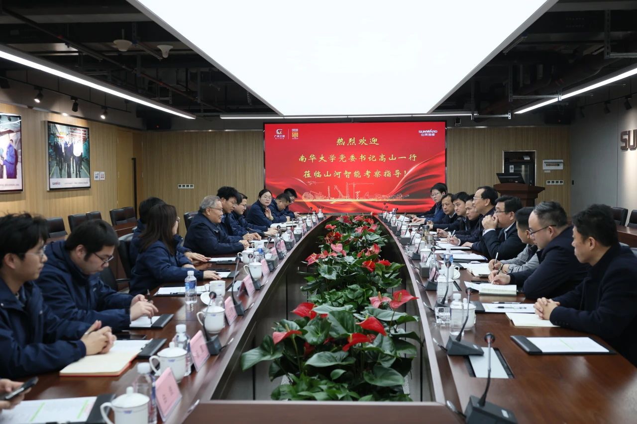 深化產(chǎn)學(xué)研合作！南華大學(xué)黨委書記高山率團到訪山河智能
