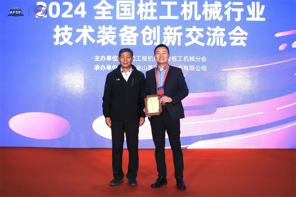 堅持創(chuàng)新，賦能產(chǎn)業(yè)！山河智能出席第十三屆深基礎工程發(fā)展論壇