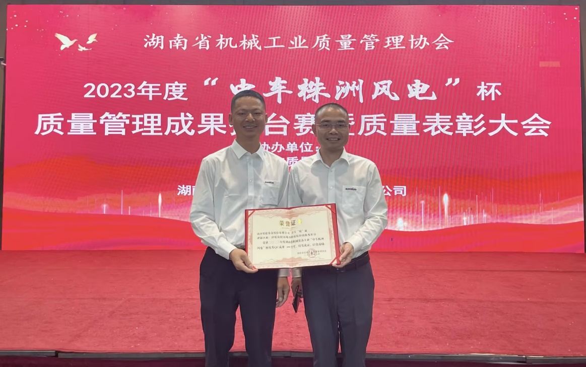 喜訊！2023年度省機(jī)械工業(yè)質(zhì)量管理成果擂臺(tái)賽山河智能再獲殊榮！