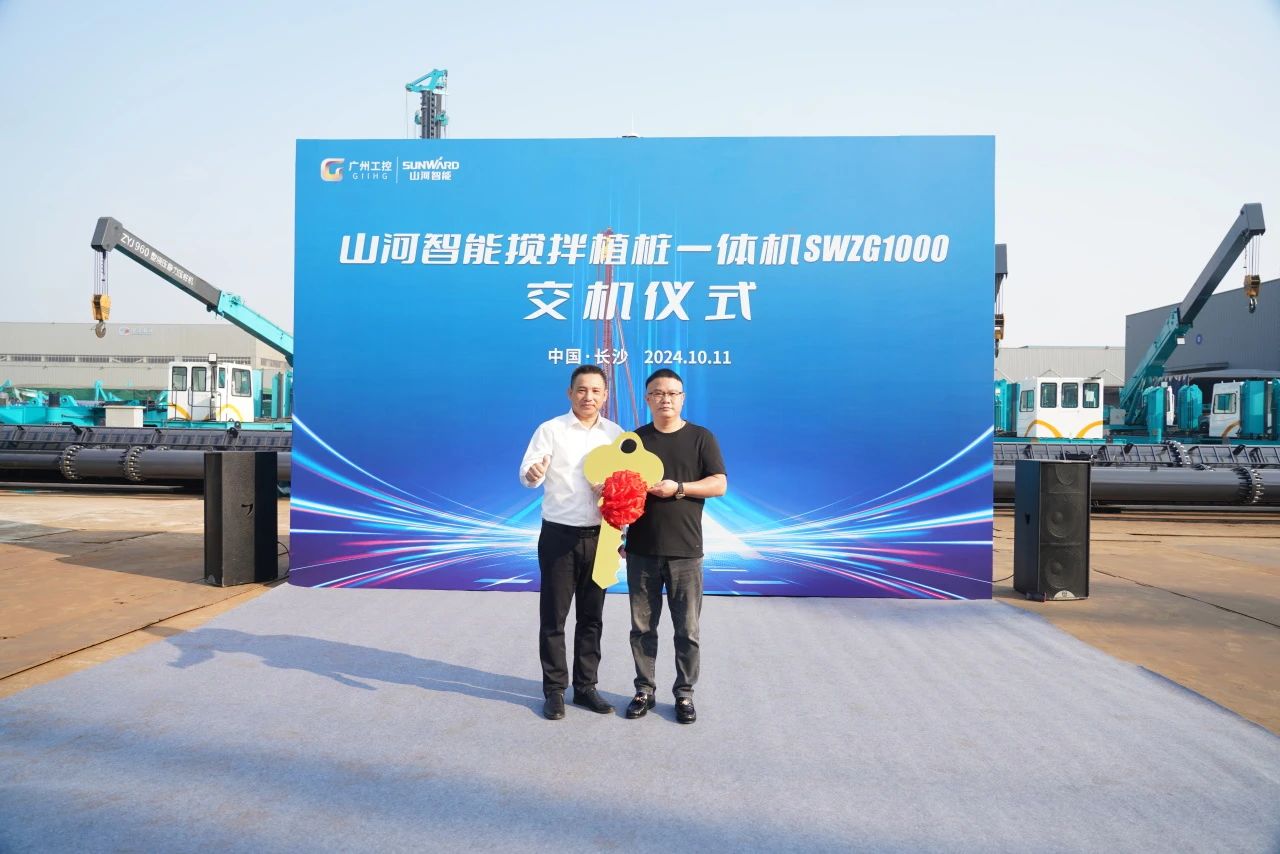 山河智能攪拌植樁一體機(jī)成功交付，引領(lǐng)地下工程新紀(jì)元