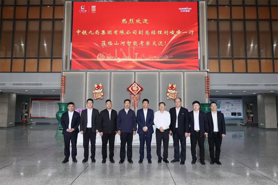 同船出海，共贏未來！中鐵九局副總經(jīng)理劉峻峰一行到訪山河智能