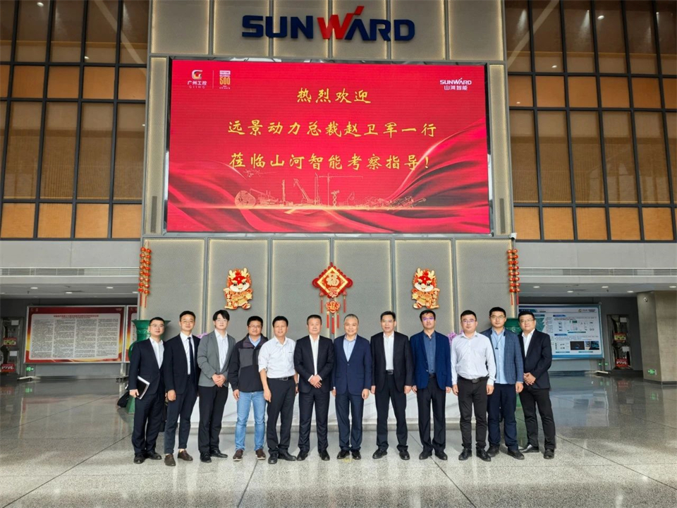 產(chǎn)業(yè)協(xié)同，共贏未來！遠景動力中國區(qū)總裁趙衛(wèi)軍一行考察山河智能