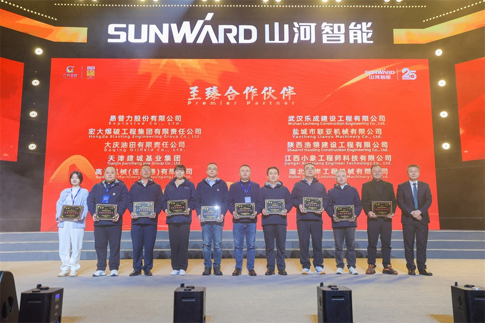 創(chuàng)新引領(lǐng)價(jià)值 理想成就未來(lái)——慶祝山河智能成立25周年表彰大會(huì)暨文藝晚會(huì)隆重舉行