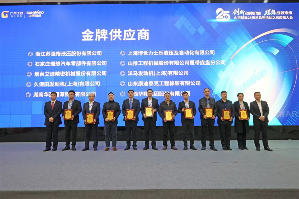 攜手共進，合作共享！2024年供應(yīng)商大會隆重召開