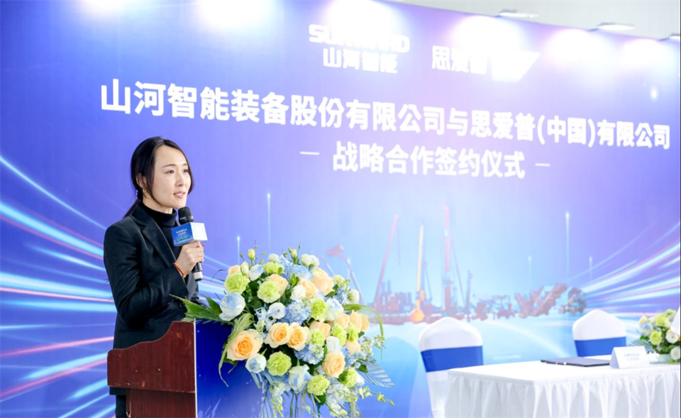 推動(dòng)數(shù)字化轉(zhuǎn)型，山河智能與SAP簽訂戰(zhàn)略合作協(xié)議
