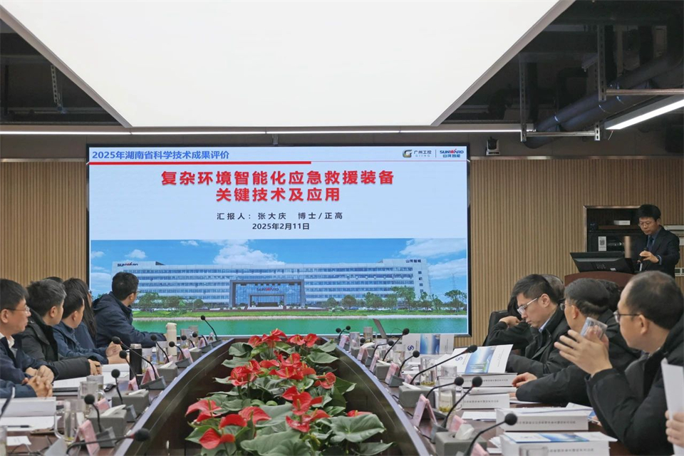 山河特裝“復雜環(huán)境智能化應急救援裝備關(guān)鍵技術(shù)及應用”項目順利通過成果評價