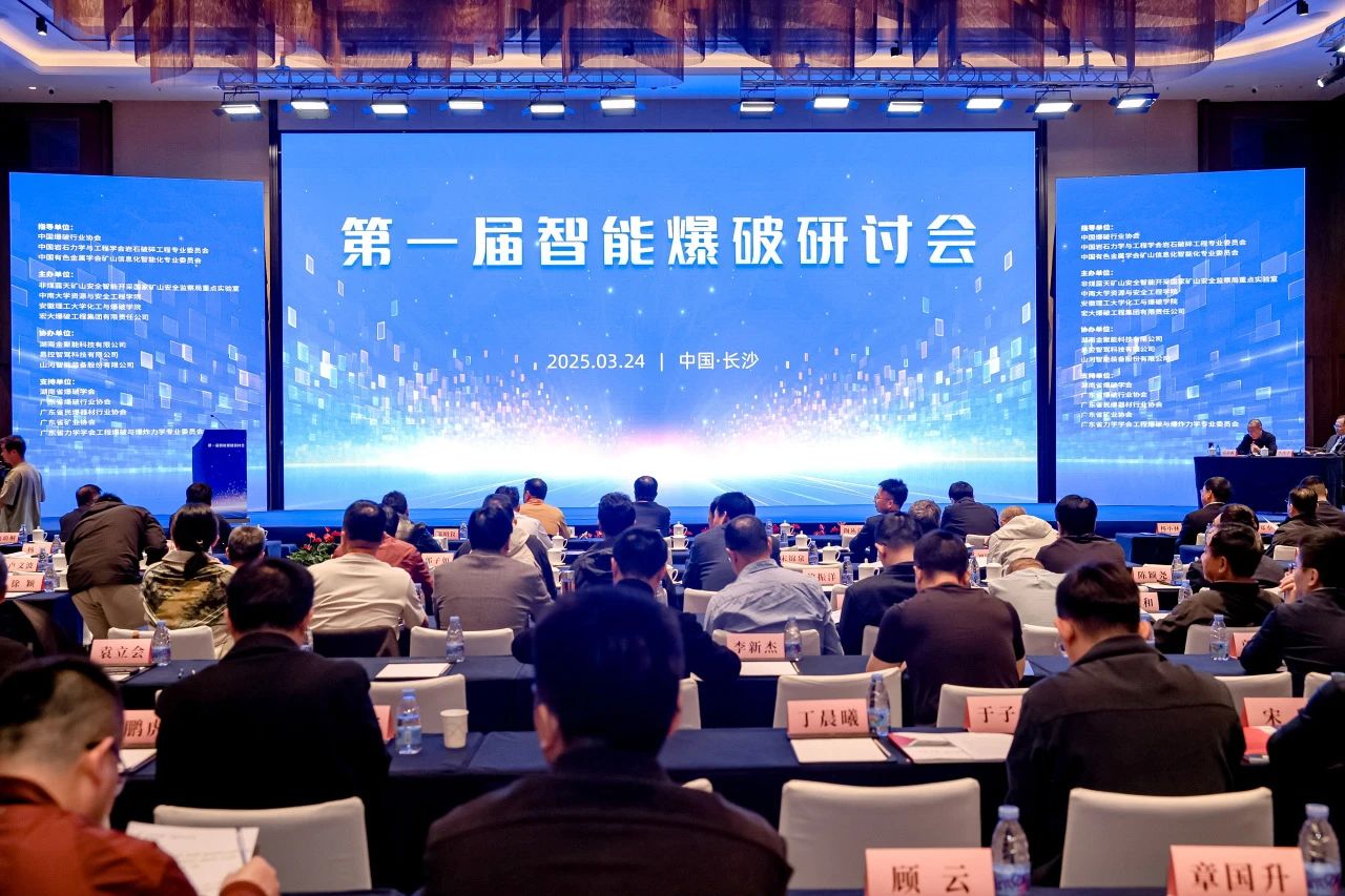 致力于構(gòu)建智能礦山生態(tài)圈，山河智能亮相首屆智能爆破研討會(huì)