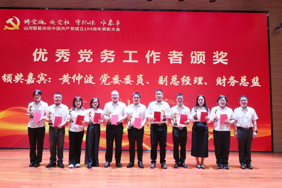 山河智能召開慶祝中國共產黨成立104周年表彰大會