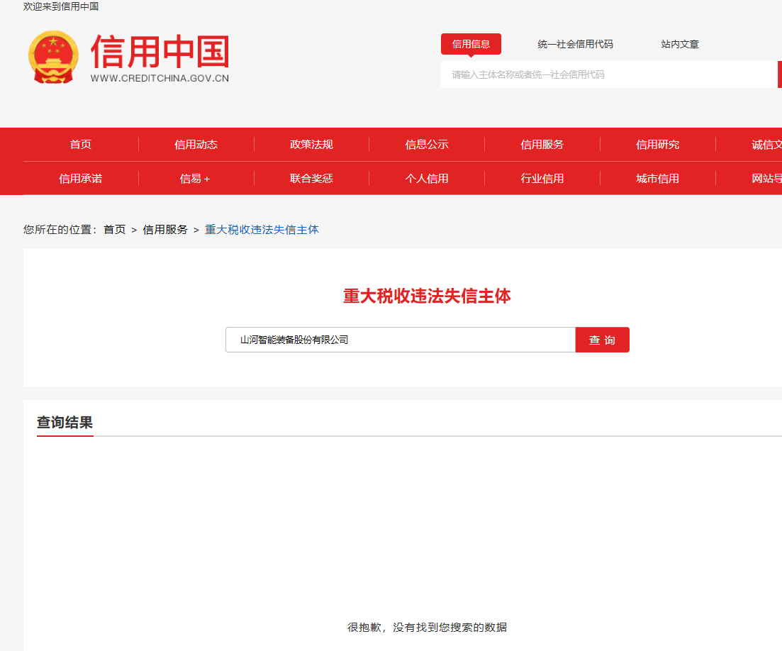 山河智能國(guó)際物流貨運(yùn)代理FOB出口散雜滾裝年度采購(gòu)項(xiàng)目 競(jìng)爭(zhēng)性磋商公告