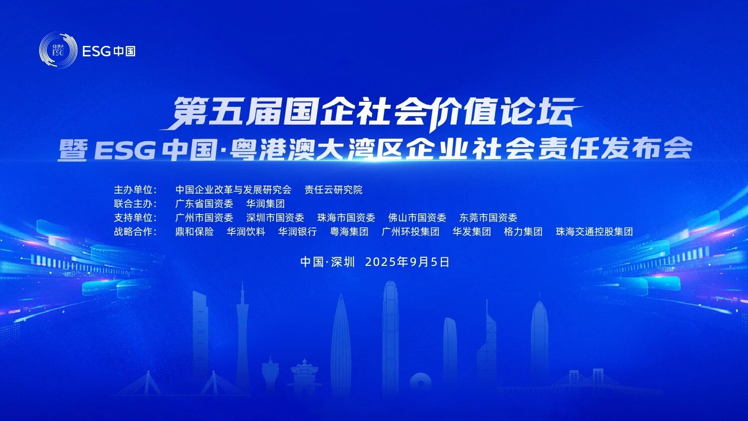 山河智能連續(xù)第三年入選“大灣區(qū)國企ESG發(fā)展指數(shù)”