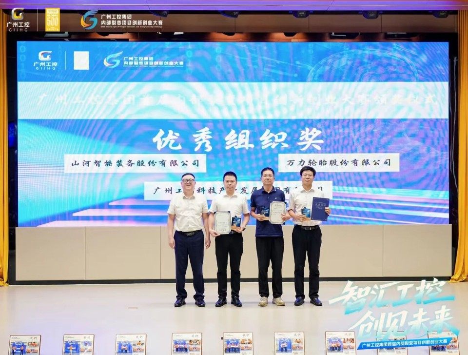 攬獲數(shù)個核心獎項！山河智能閃耀首屆“智匯工控，創(chuàng)見未來”裂變大賽