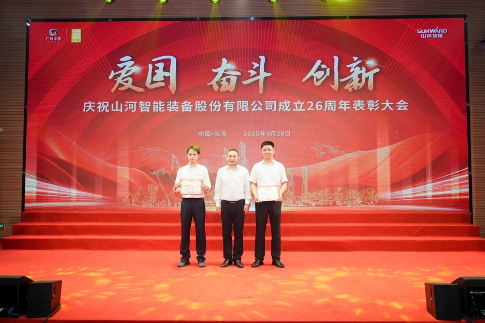 聚力前行！慶祝山河智能成立26周年表彰大會隆重召開