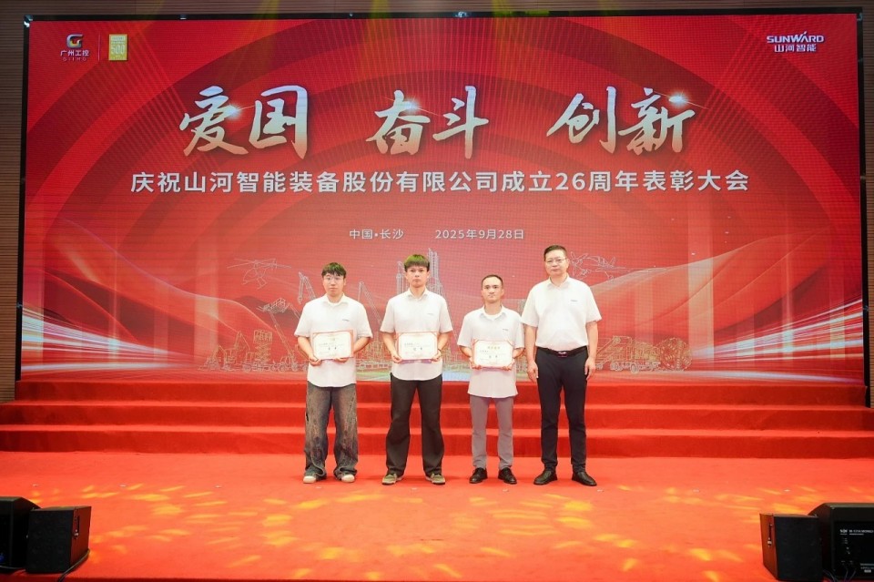 聚力前行！慶祝山河智能成立26周年表彰大會隆重召開