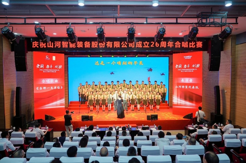 聲動山河！慶祝山河智能成立26周年合唱比賽精彩收官