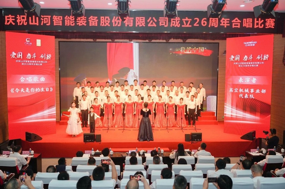 聲動山河！慶祝山河智能成立26周年合唱比賽精彩收官