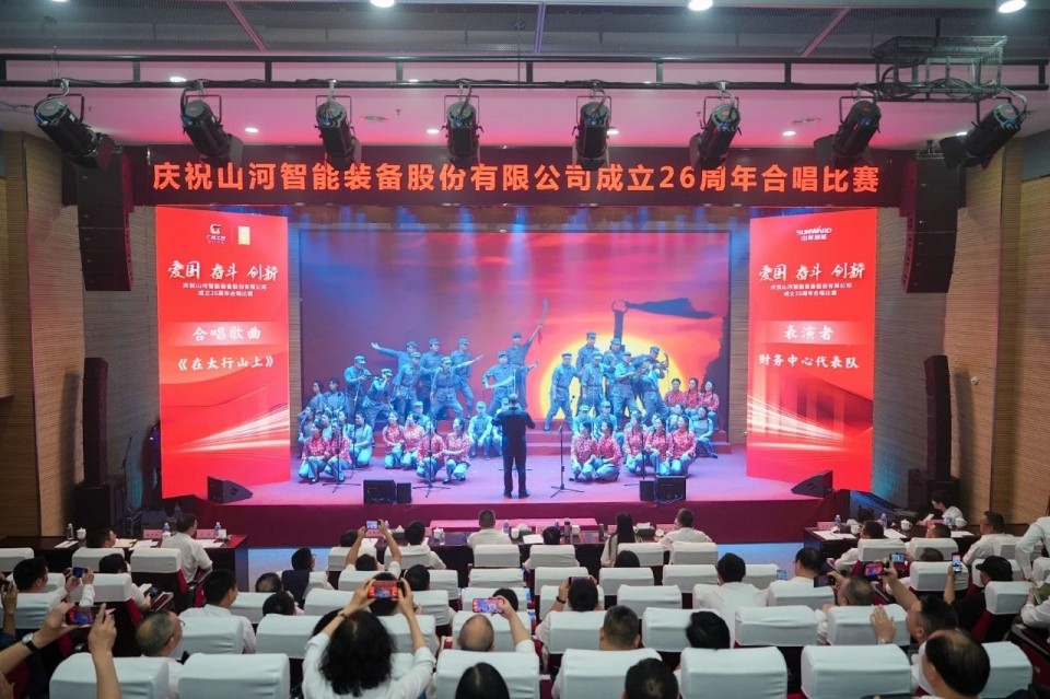 聲動山河！慶祝山河智能成立26周年合唱比賽精彩收官