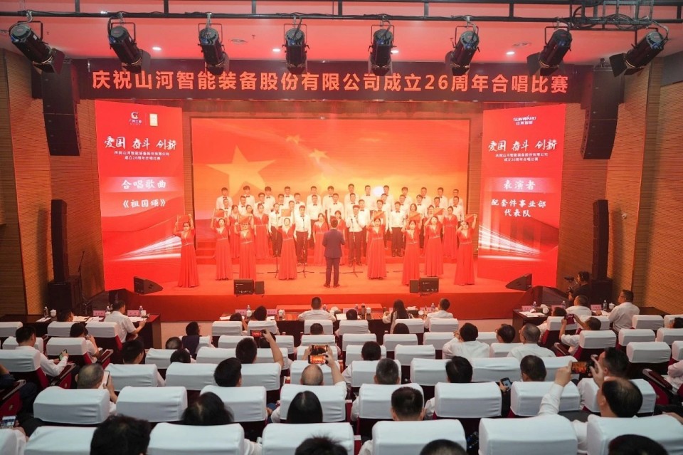 聲動山河！慶祝山河智能成立26周年合唱比賽精彩收官