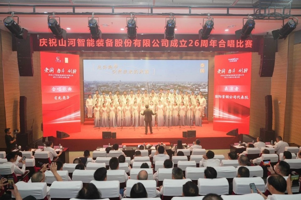 聲動山河！慶祝山河智能成立26周年合唱比賽精彩收官