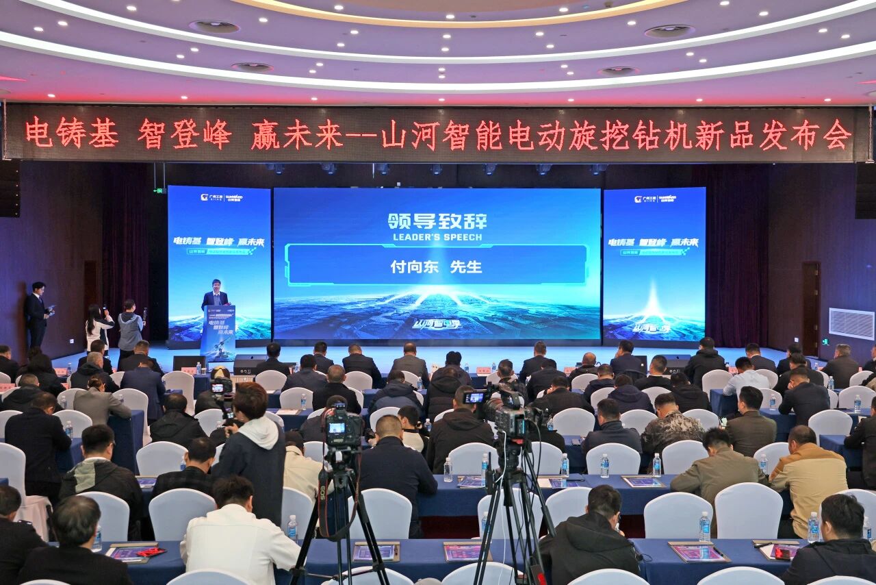 山河智能舉行電動旋挖鉆機新品發(fā)布會，收獲1.2億元訂單