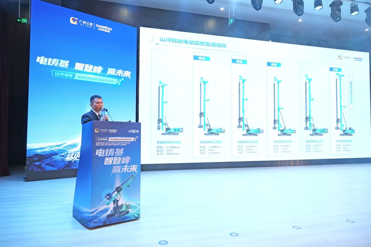山河智能舉行電動旋挖鉆機新品發(fā)布會，收獲1.2億元訂單