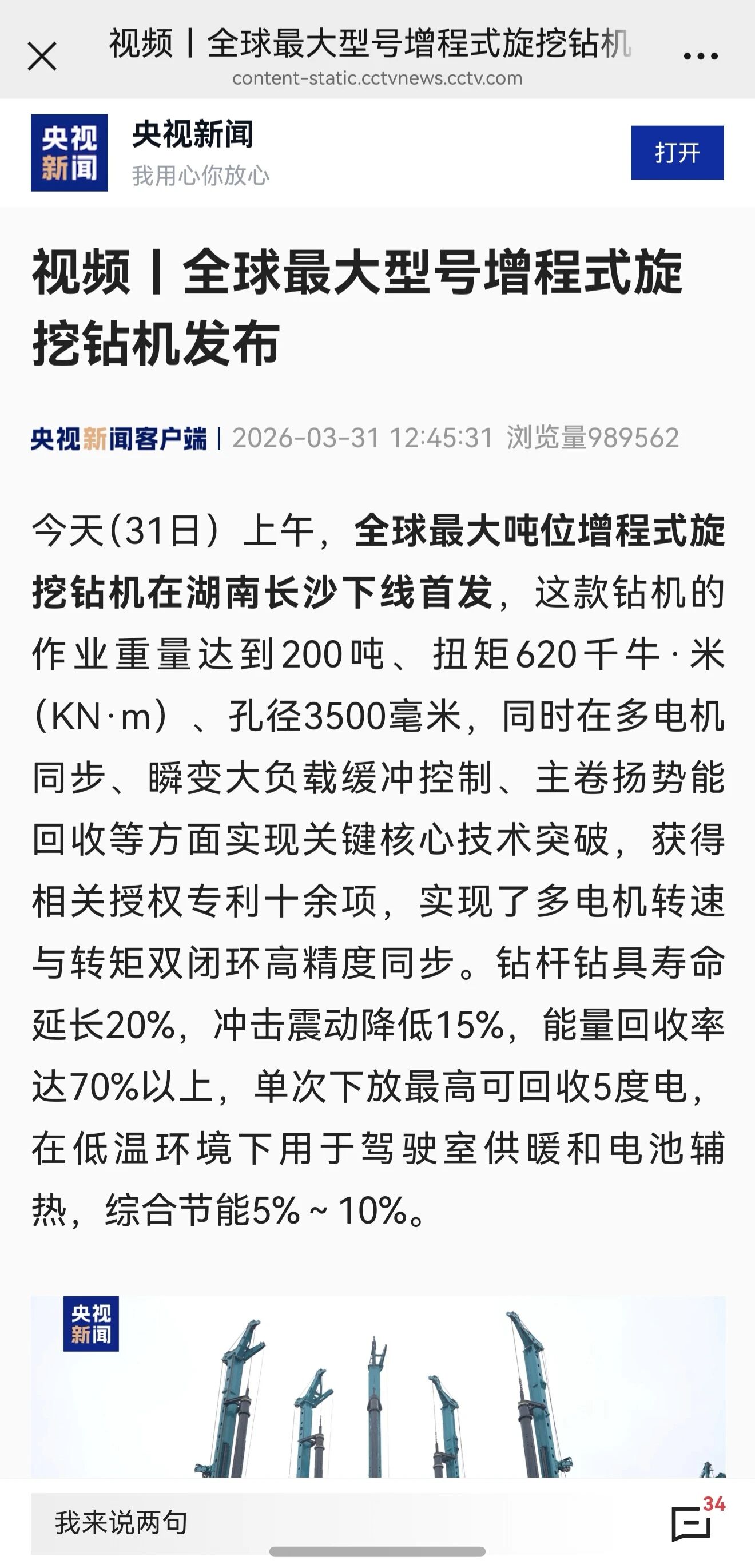 媒體關(guān)注全球最大型號(hào)增程式旋挖鉆機(jī)發(fā)布