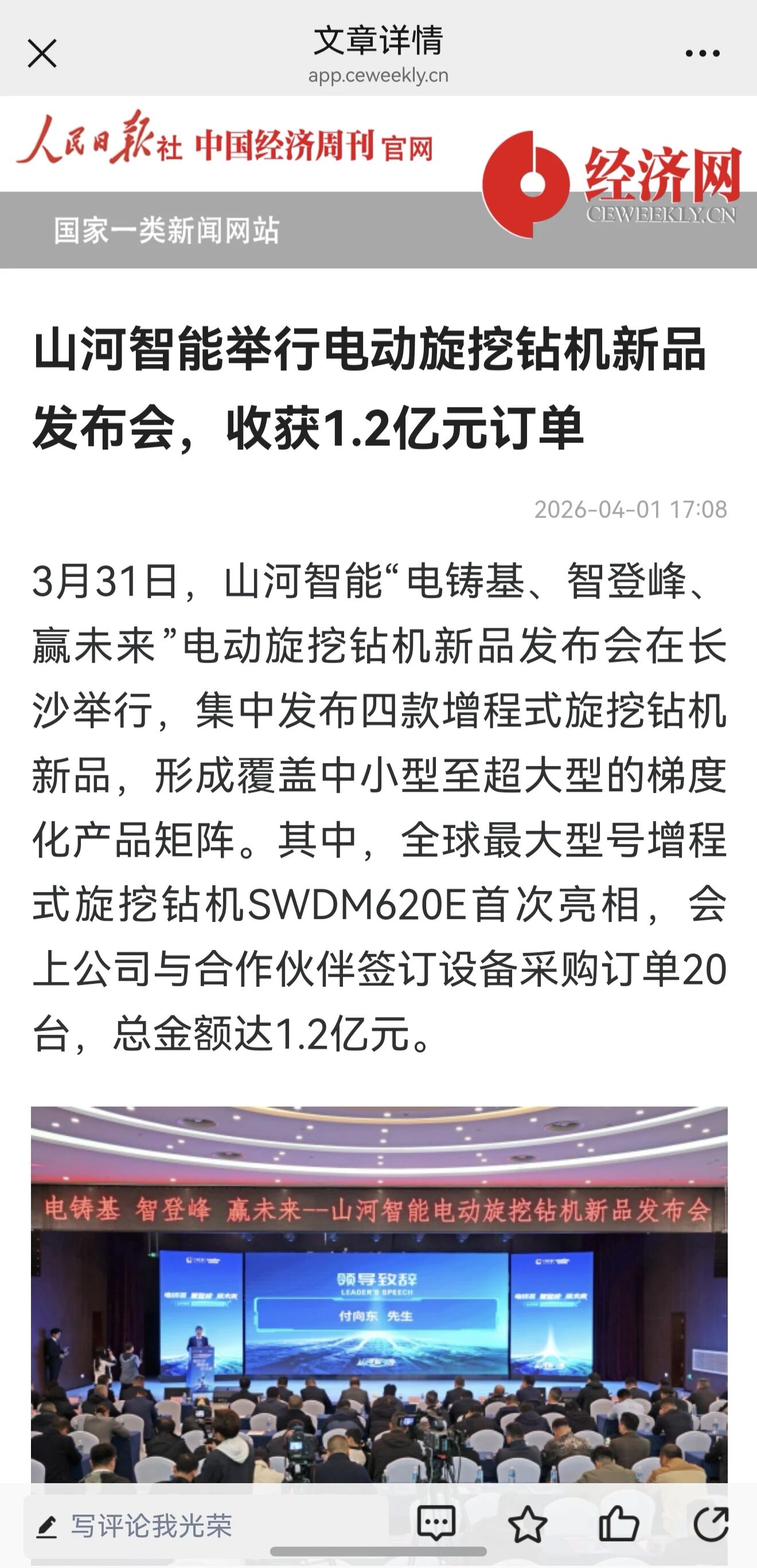 媒體關(guān)注全球最大型號(hào)增程式旋挖鉆機(jī)發(fā)布