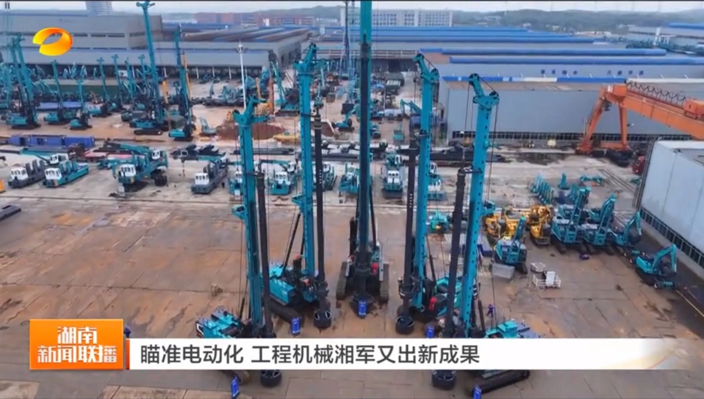 媒體關(guān)注全球最大型號(hào)增程式旋挖鉆機(jī)發(fā)布
